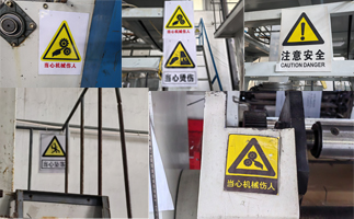 無(wú)錫純宇環(huán)?！踩珮?biāo)識(shí)