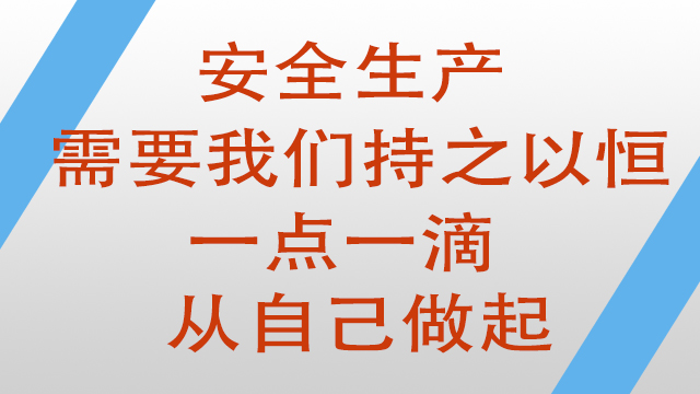 無(wú)錫純宇安全生產(chǎn)