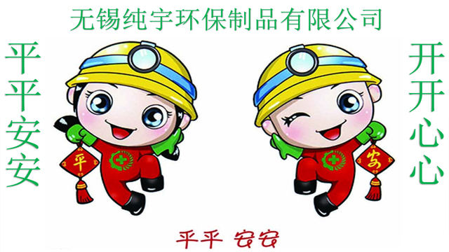 無(wú)錫純宇開(kāi)開(kāi)心心