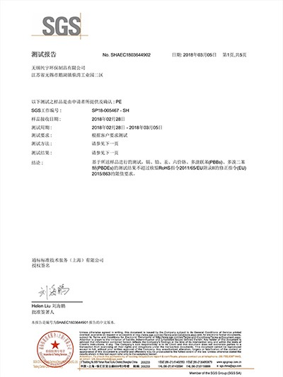 純宇環(huán)保-SGSPE膜檢測(cè)報(bào)告中文版